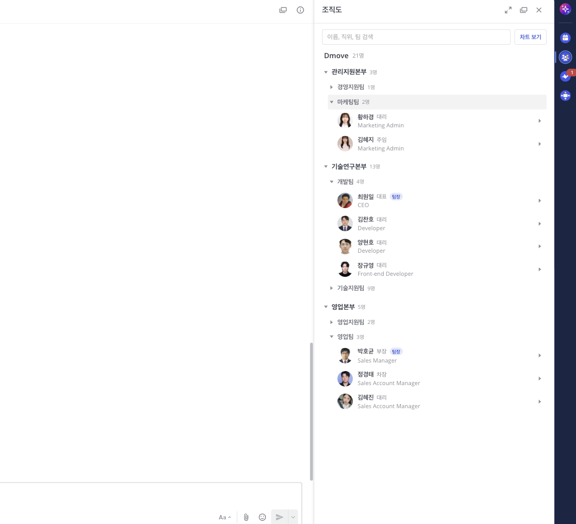 mattie Info · 조직도와 구성원 패널