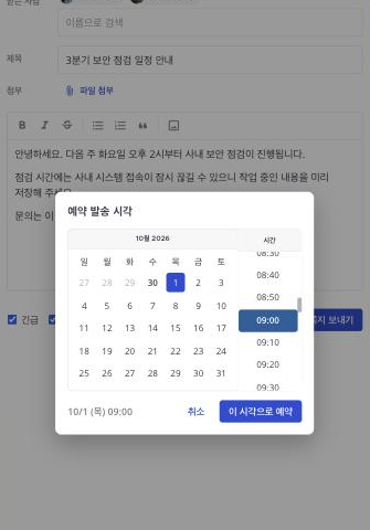 mattie Note · 발송 시점과 중요도를 정하세요.