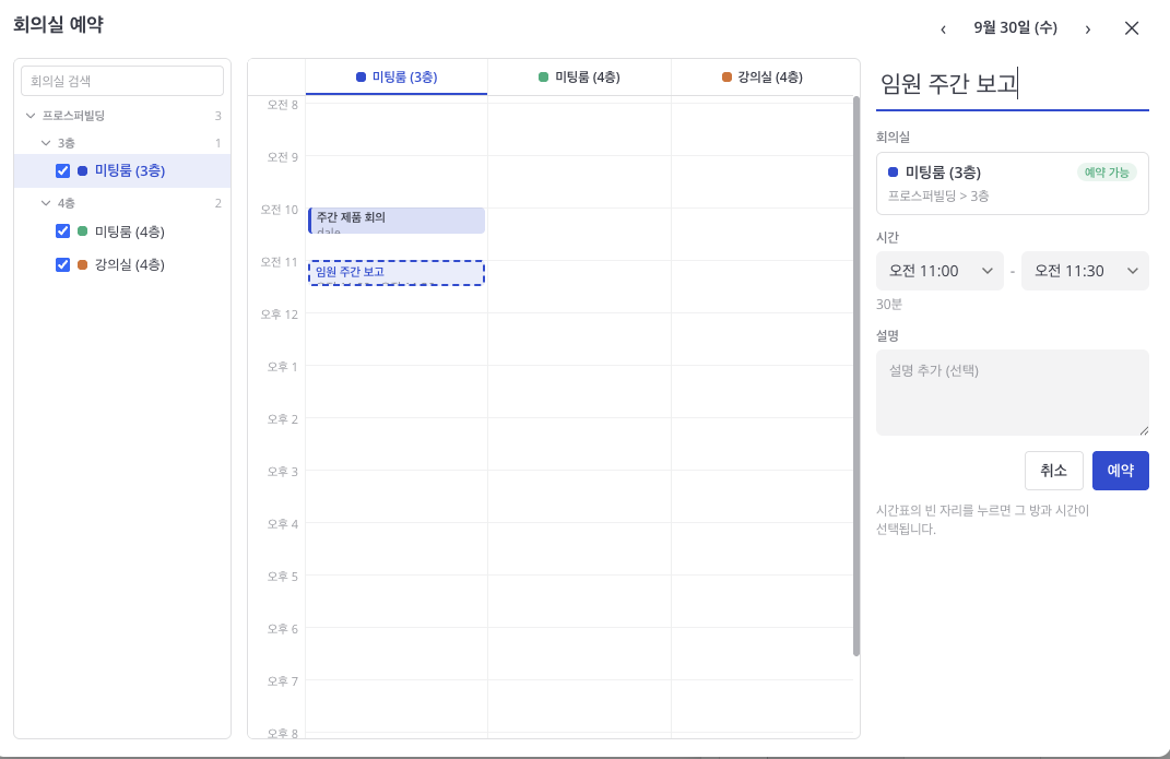 mattie Space · 회의실을 선택하고 시간을 잡으세요.
