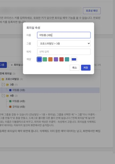 mattie Space · 회의실과 그룹을 관리하세요.