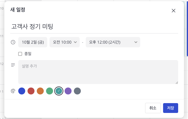 mattie Calendar · 빈 시간을 선택하고 일정을 저장하세요.